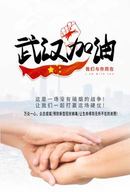 抗疫情，万众一心.jpg