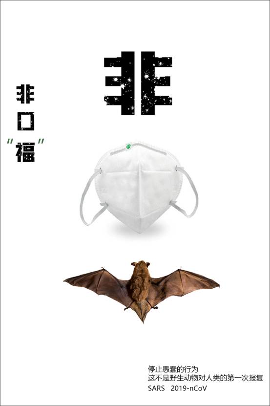 海报非口福 于璇丽.jpg